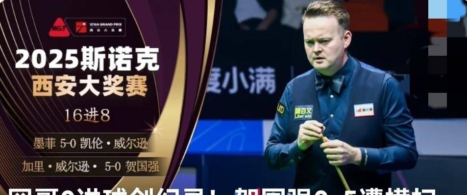 五虎, 的斯诺克国, 力克强敌 五虎, 的斯诺克国, 力克强敌